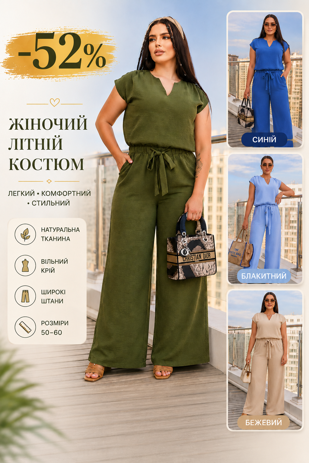 Літній костюм — усі кольори